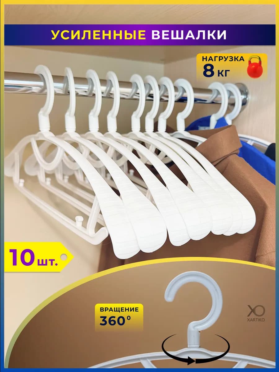 Вешалки для одежды пластиковые широкие набор 10 шт - фото 1