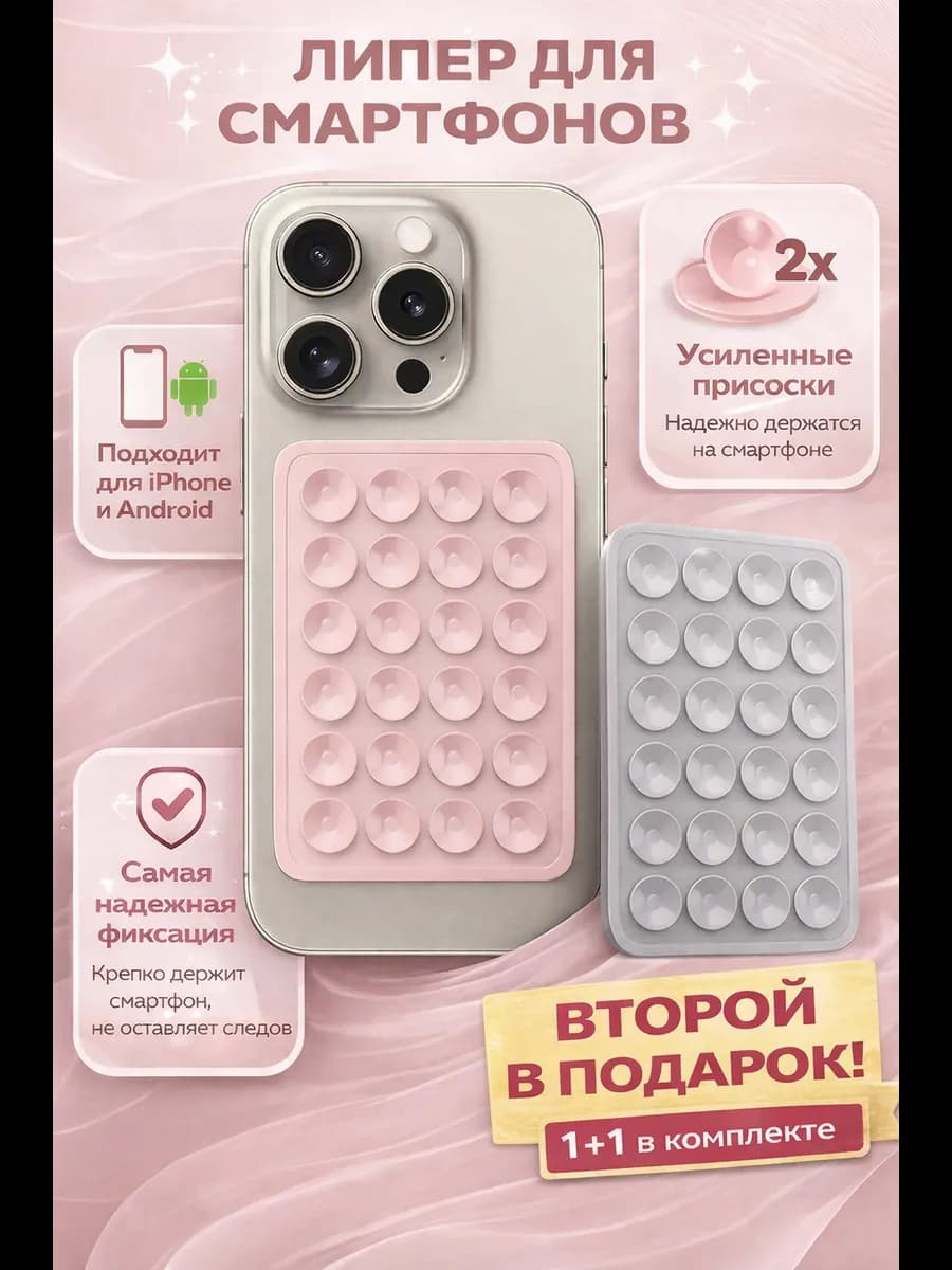 Держатель для телефона присоска липпер
