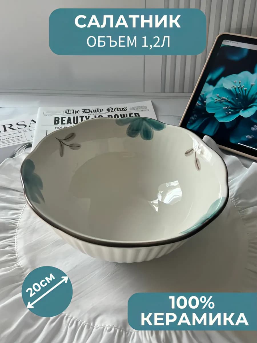 Салатник керамический 1 2л