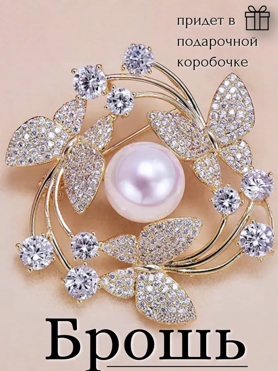 Брошь оригинальная стильная