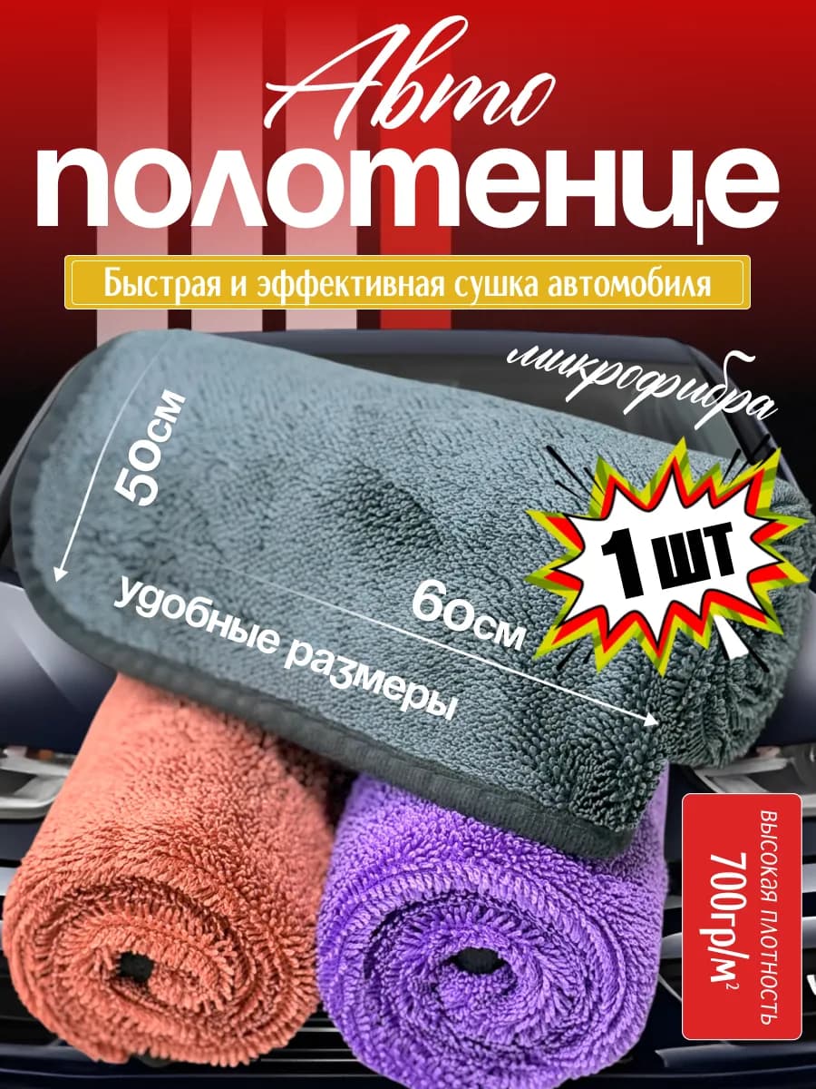 Салфетка для авто