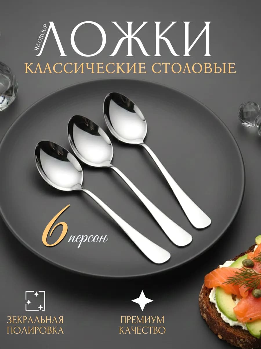 Ложки столовые набор 6 шт нержавеющая сталь, тяжелые гладкие