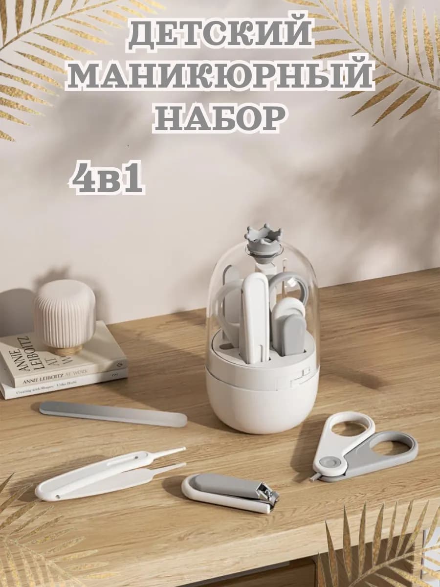 Маникюрный набор для ухода за новорождённым