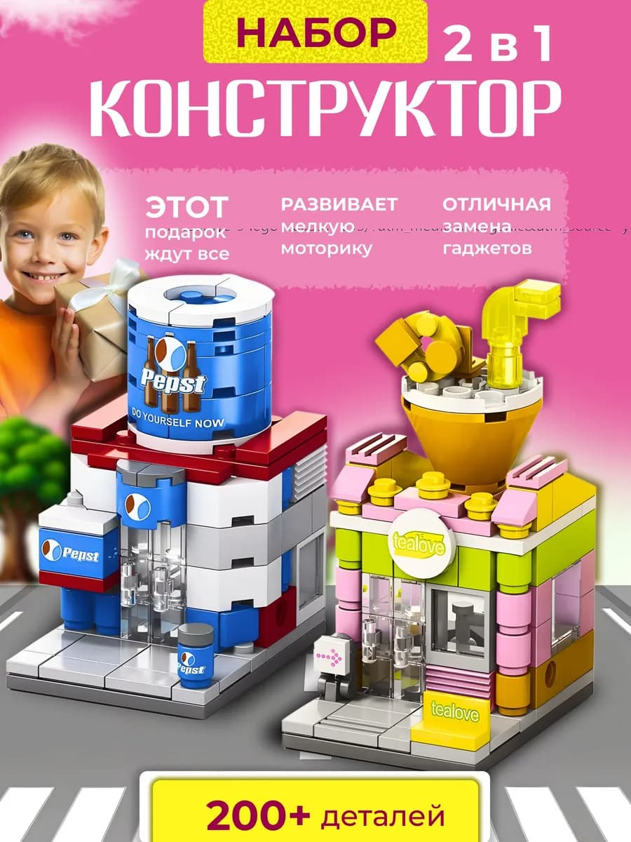 Конструктор Сity Street 2в1 Pepsi и Чайная, аналог Lego