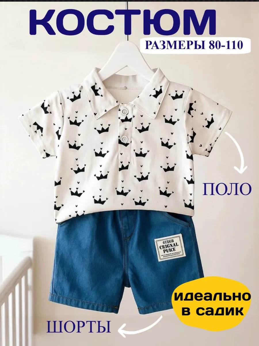 Костюм с шортами в садик