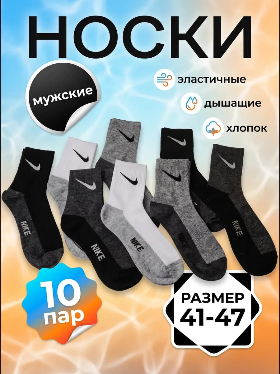 Носки высокие набор хлопок 10 пар спортивные