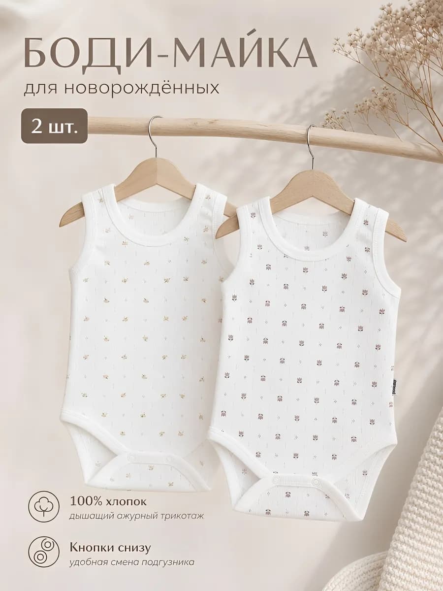 Комплект нательный майка боди ажурная 2 шт