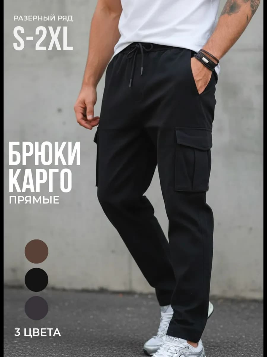 Брюки прямые карго на резинке с боковыми карманами