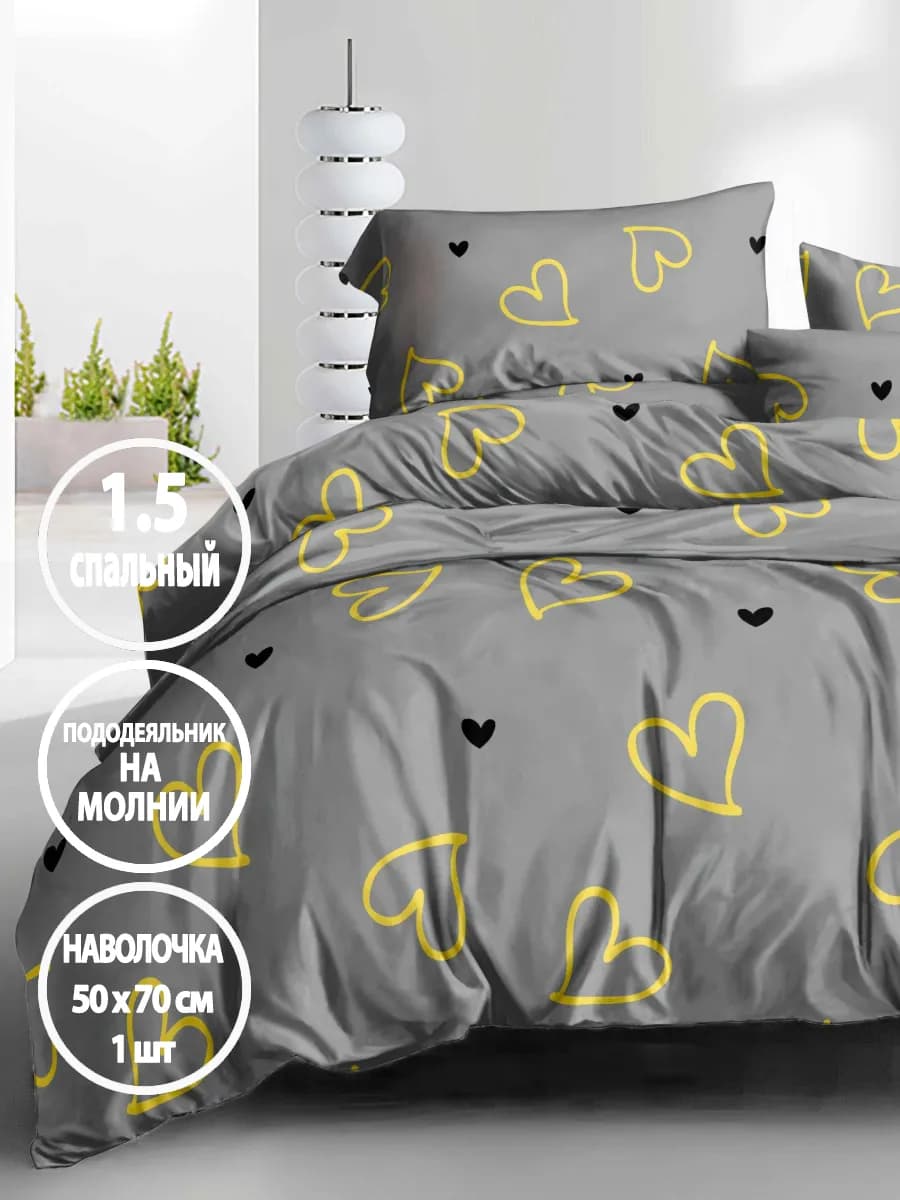 Постельное белье 1.5 спальное на молнии, наволочка 50х70 1шт
