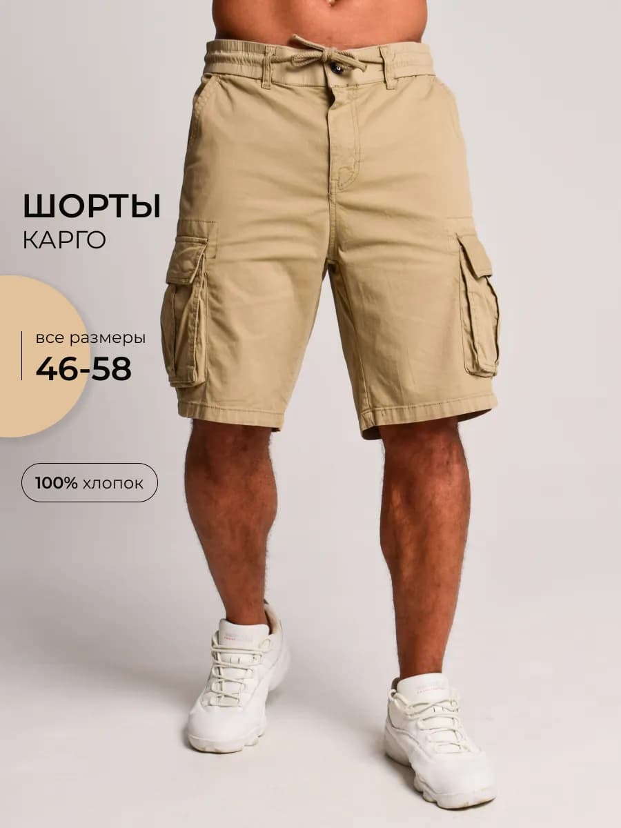 Шорты летние карго на резинке