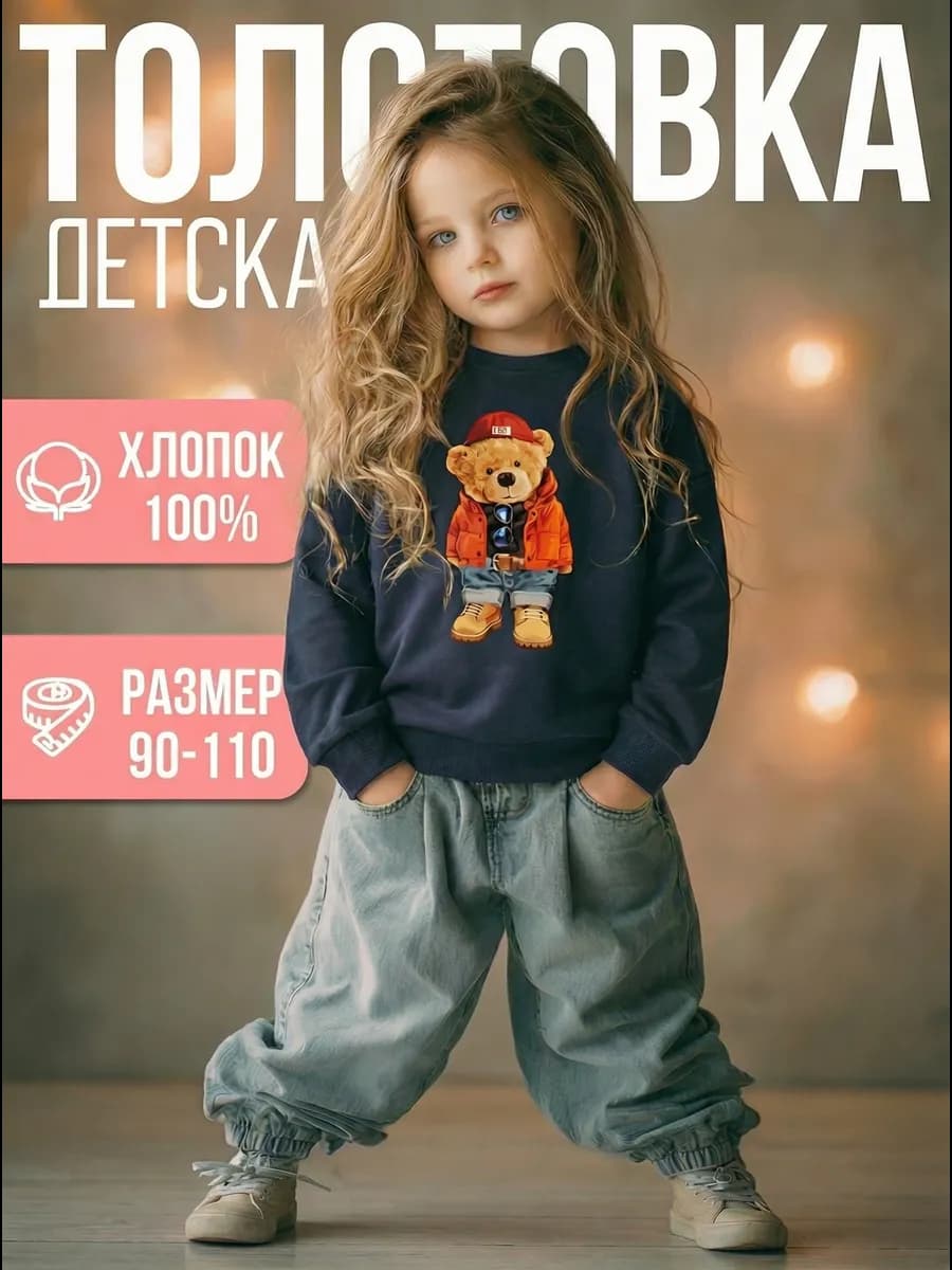 Толстовка детская без начеса