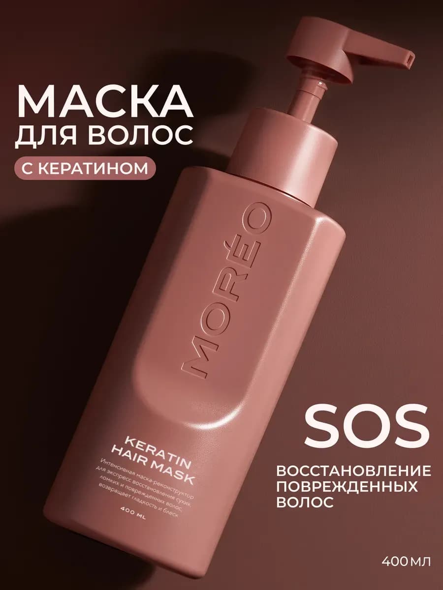 Маска для волос с кератином восстанавливающая