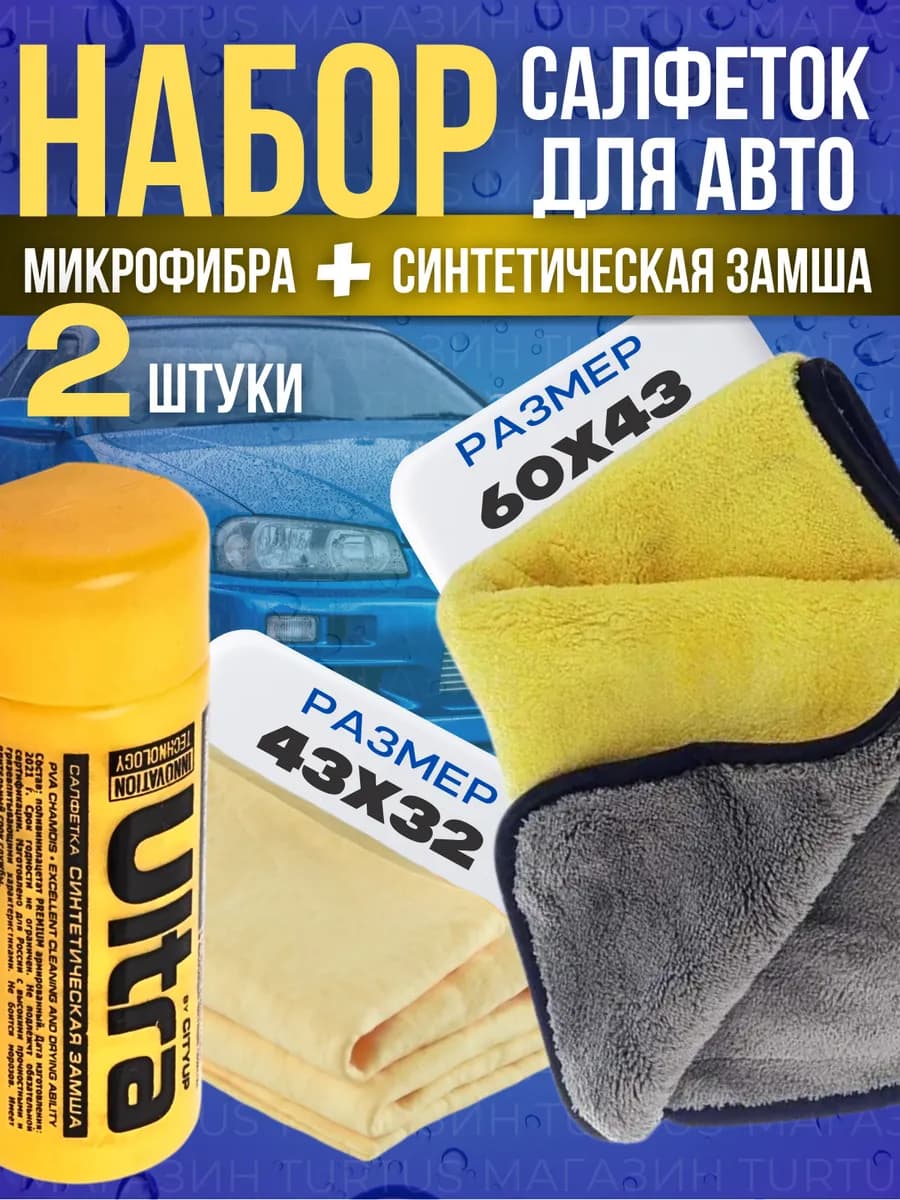 Набор для ухода за автомобилем