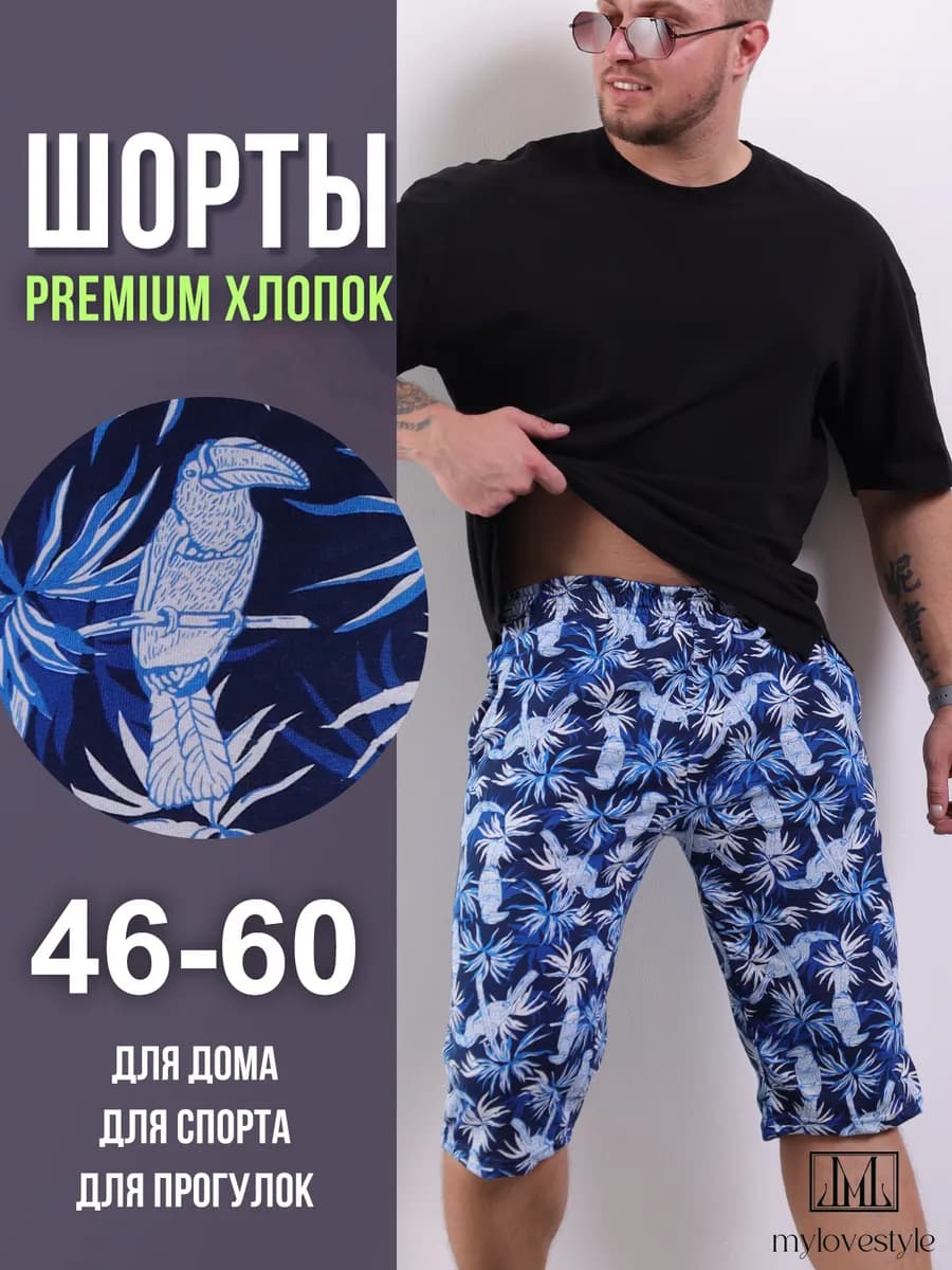 Шорты домашние трикотажные хлопок