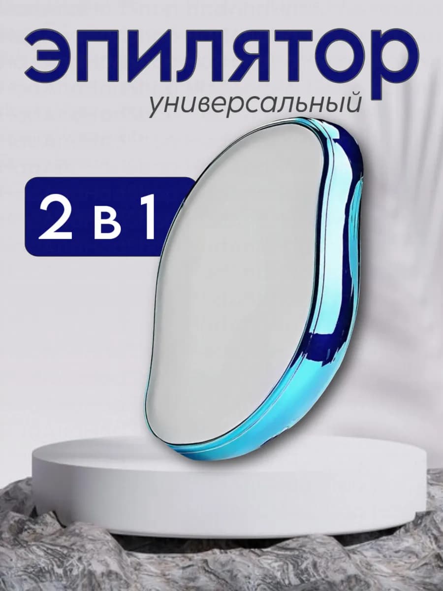 Эпилятор женский депилятор для волос