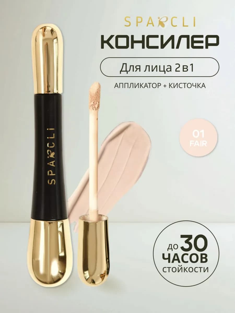 Консилер для лица и глаз 01 - фото 1