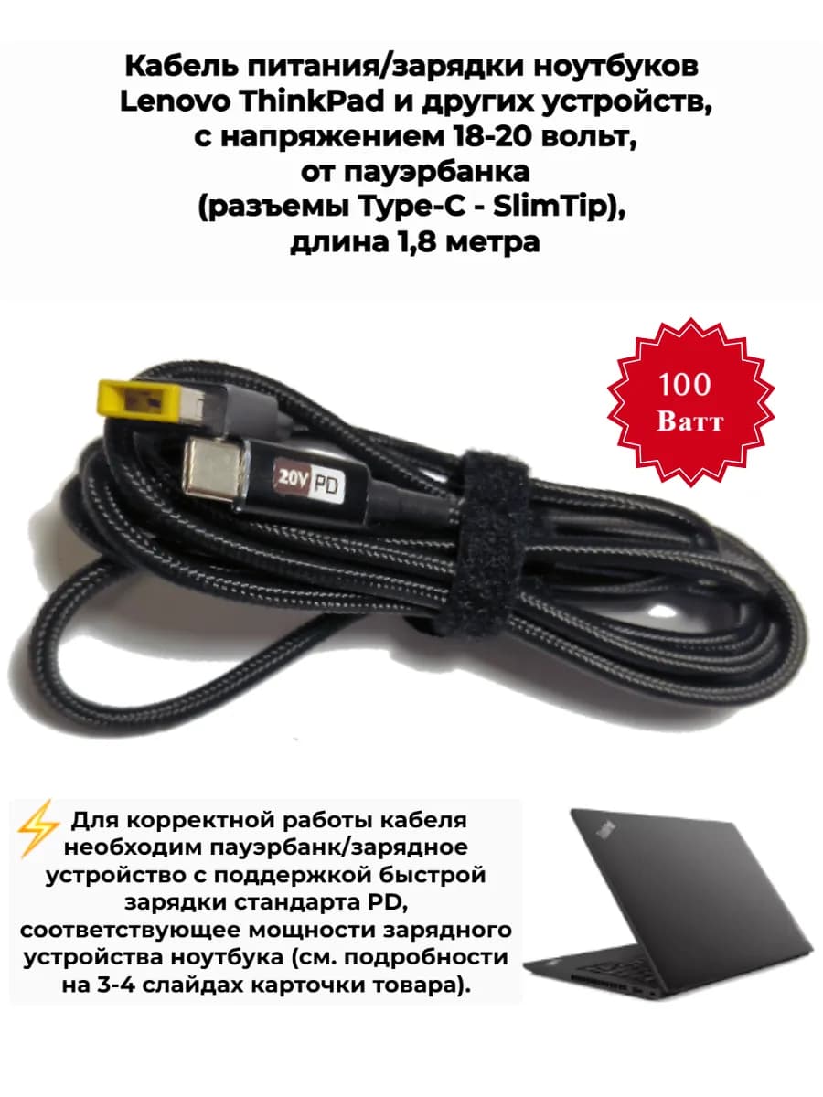 Кабель зарядки от пауэрбанка для ноутбука Lenovo (Slim Tip)