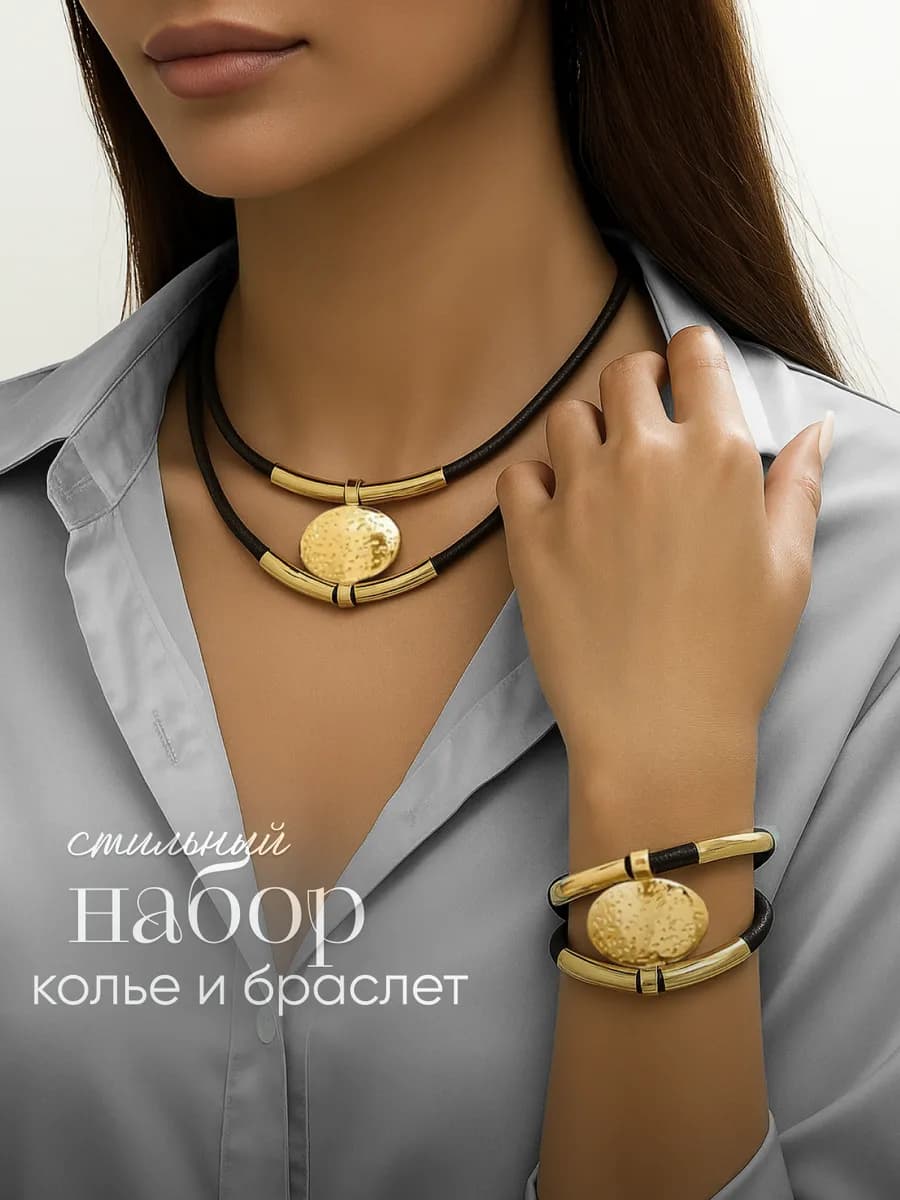 Набор бижутерии ожерелье и браслет