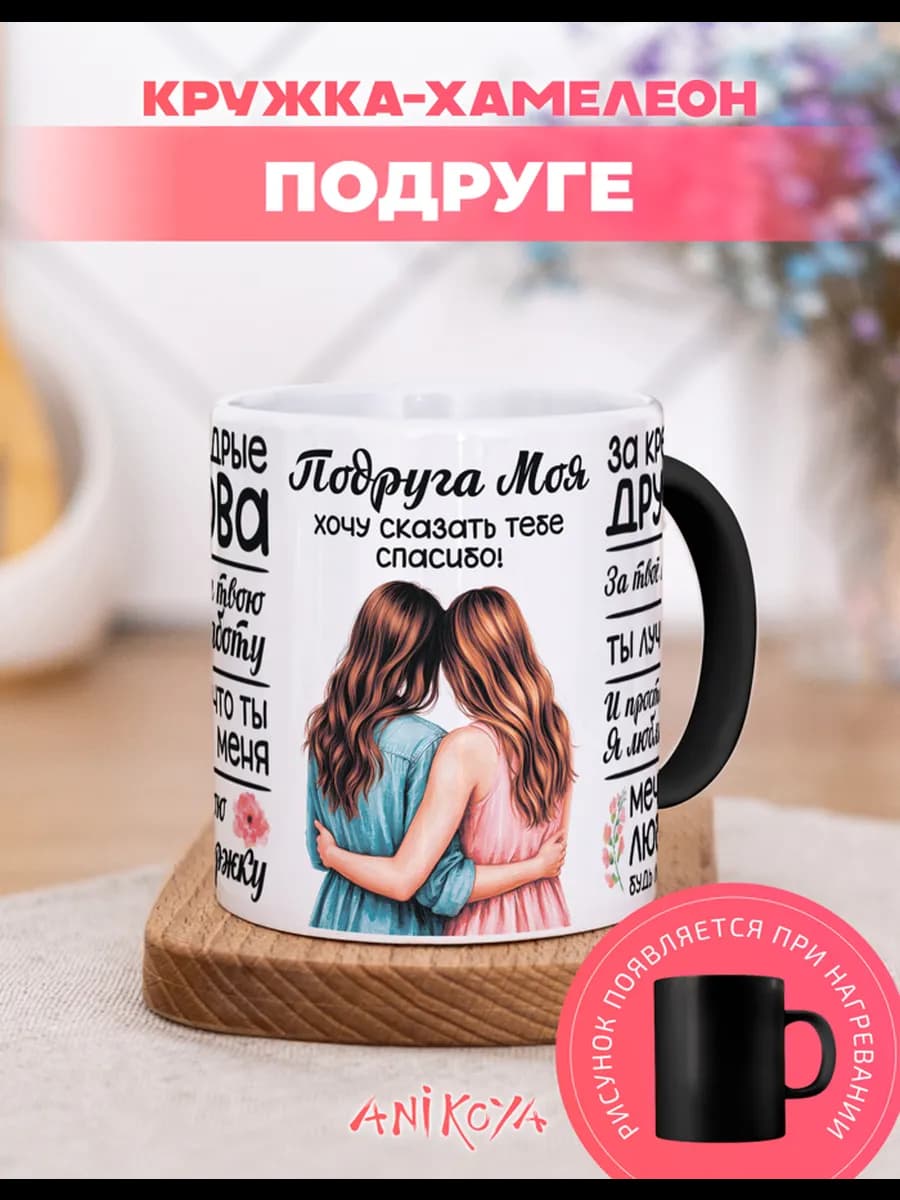 Кружка подарочная хамелеон подруге