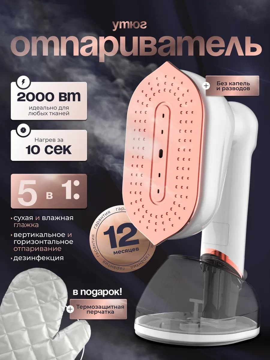 Отпариватель ручной для одежды мощный