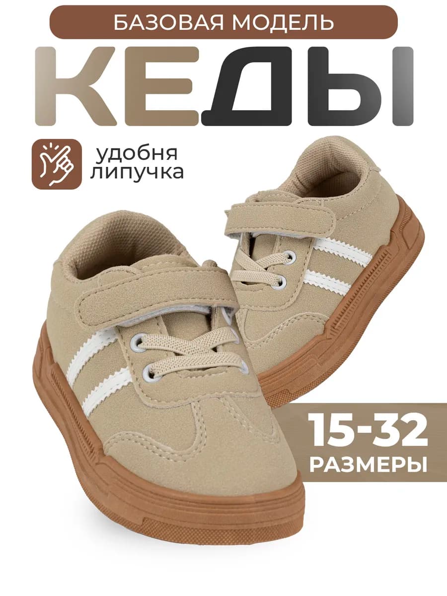 Кроссовки детские летние