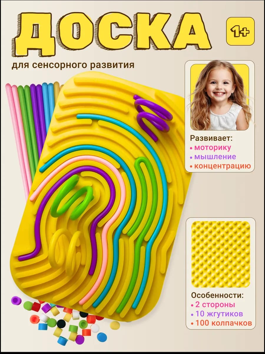 Настольная игра развивающая сенсорная доска антистресс