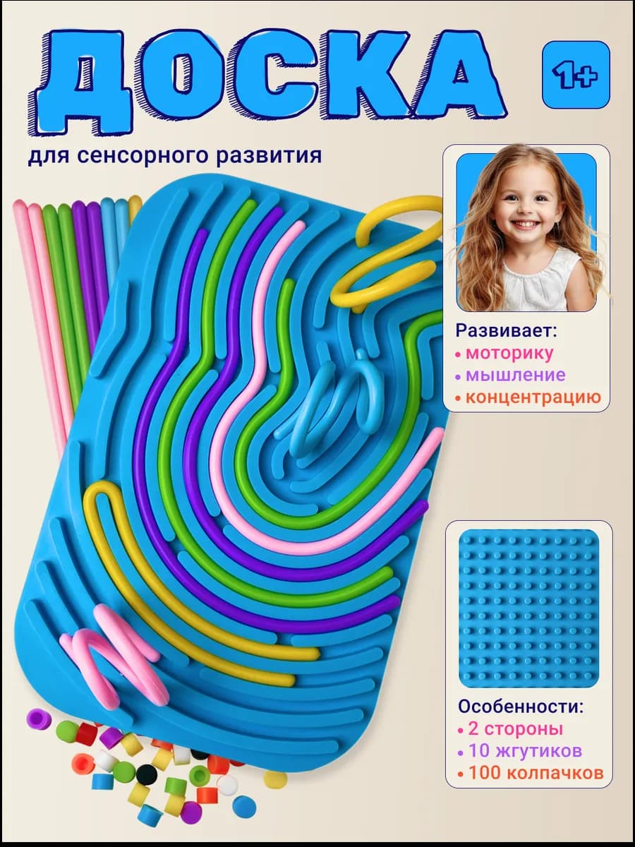 Настольная игра развивающая сенсорная доска антистресс
