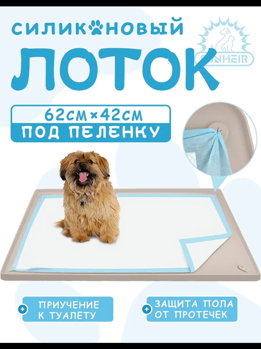 Лоток для собак под пеленку 62x42CM