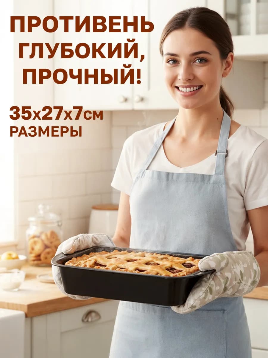 Противень глубокий, антипригарное покрытие