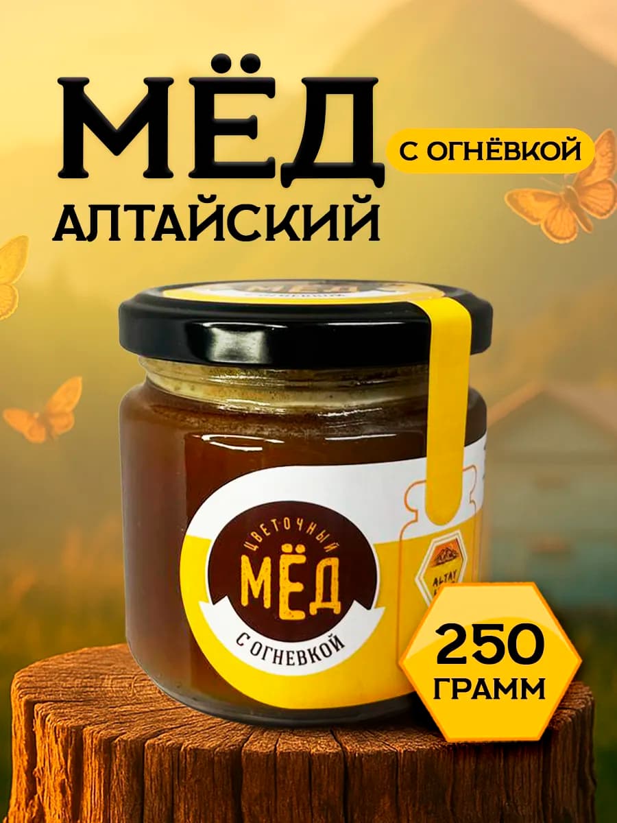 Мед натуральный Алтайский с Огневкой 2025 года подарочный