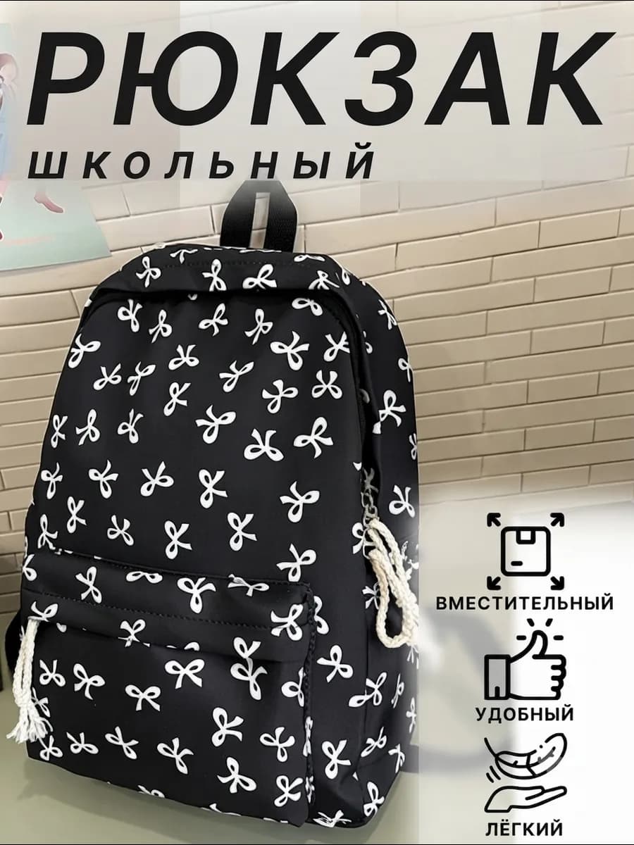 Рюкзак школьный с бантами