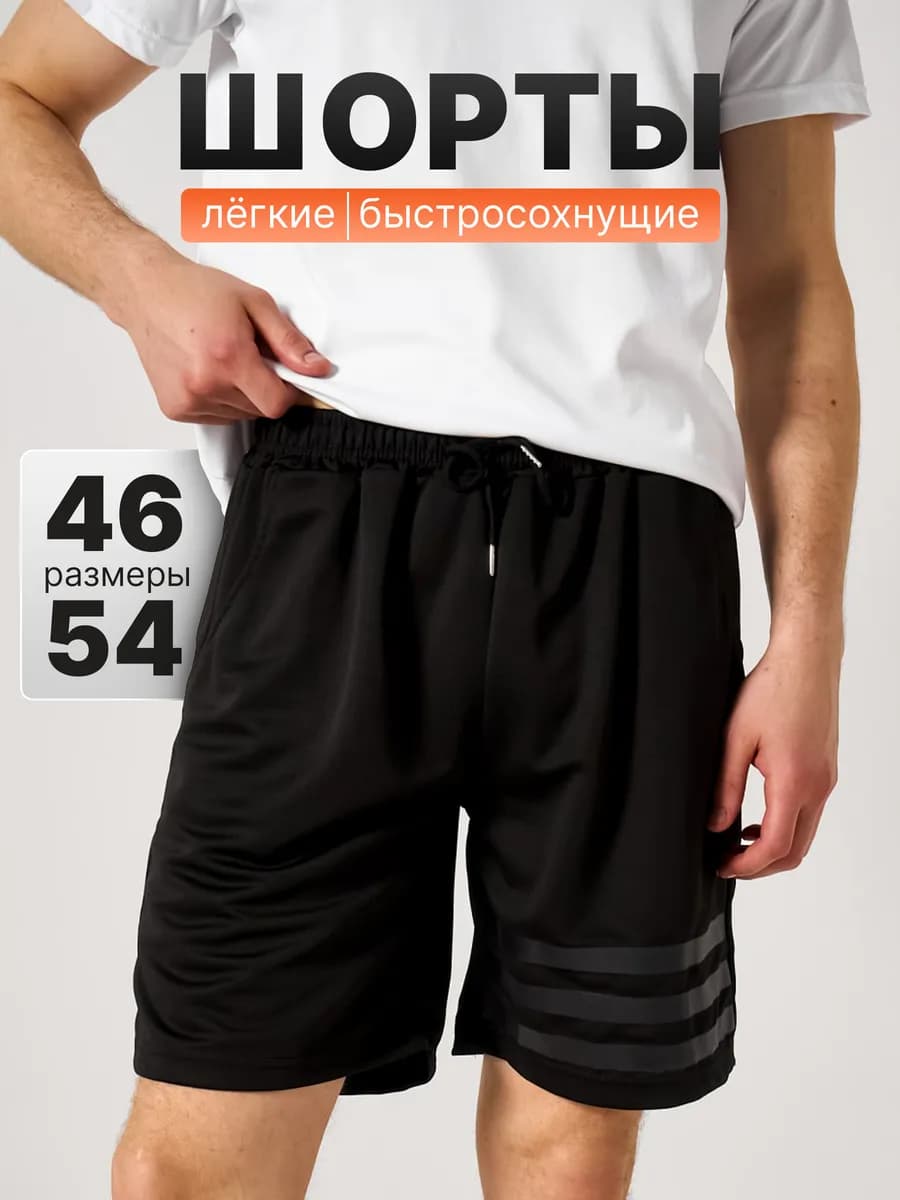 Шорты спортивные легкие - фото 1