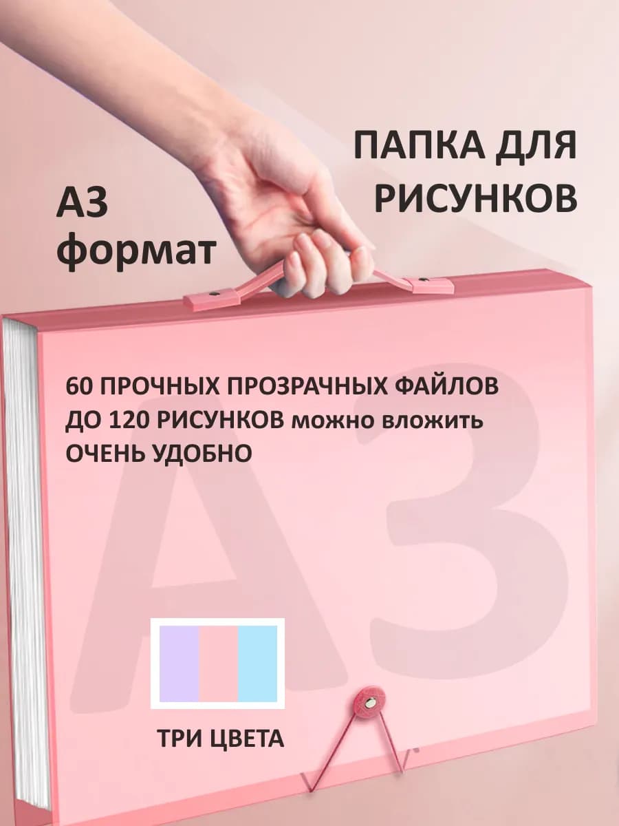 Папка А3 для рисунков 60 файлов