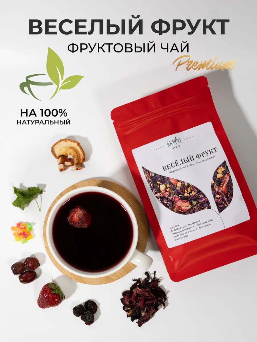 Фруктовый подарочный чай "Веселый фрукт" 125 грамм