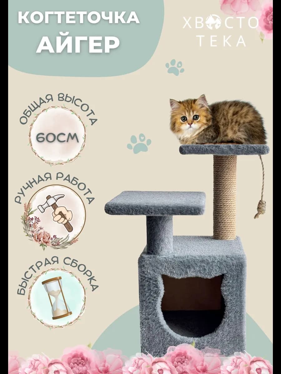 Домик для кошки с когтеточкой