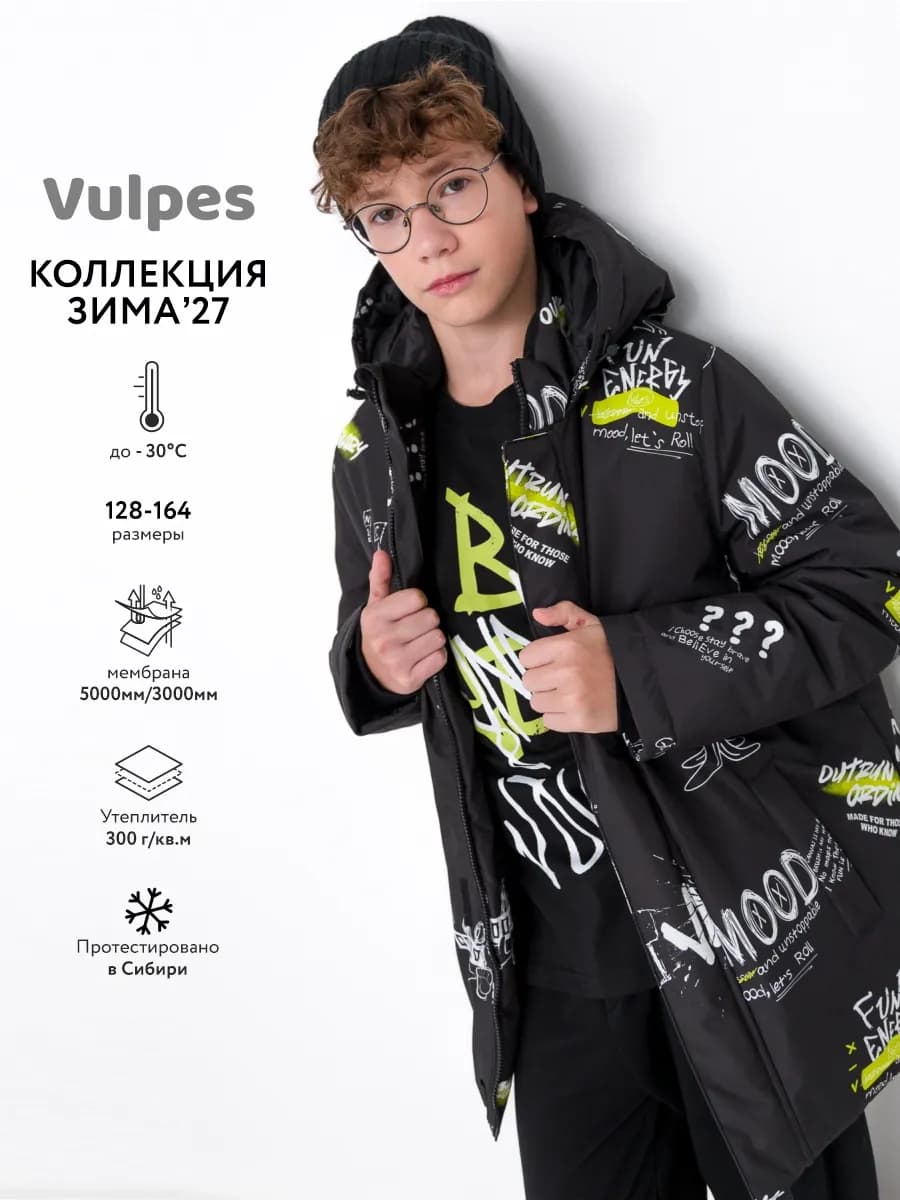 Куртка зимняя