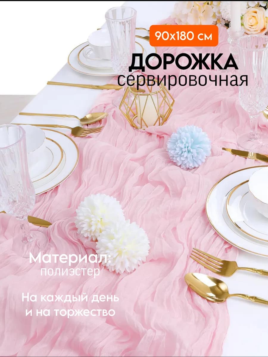 Дорожка скатерть тканевая на стол