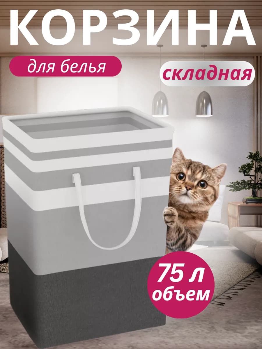 Корзина для белья