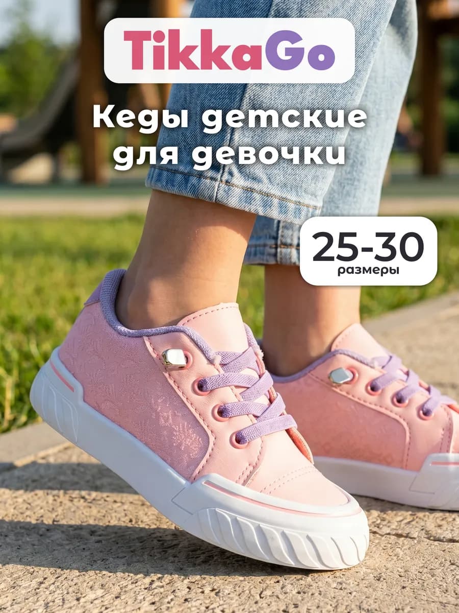 Кеды детские летние