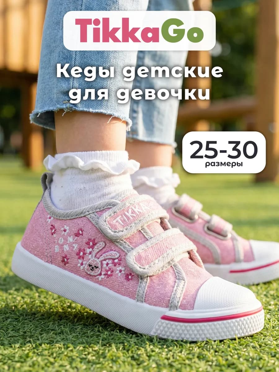 Кеды летние детские