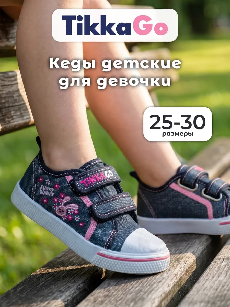 Кеды для малышей на липучках