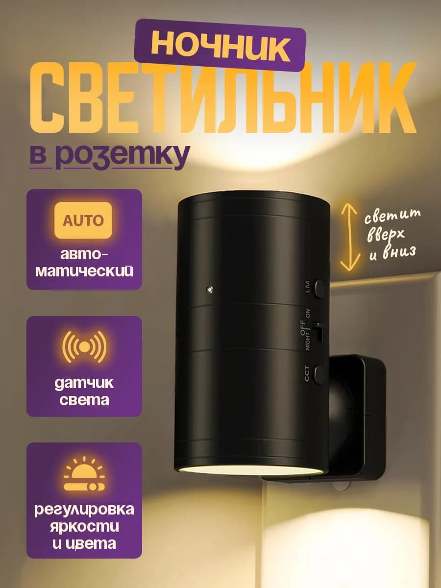 Ночник в розетку черный