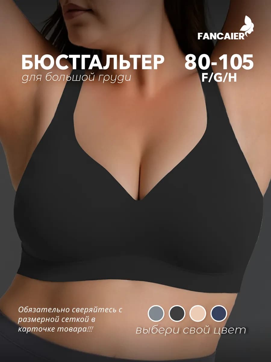 Бюстгальтер женский мягкий без косточек больших размеров - фото 1