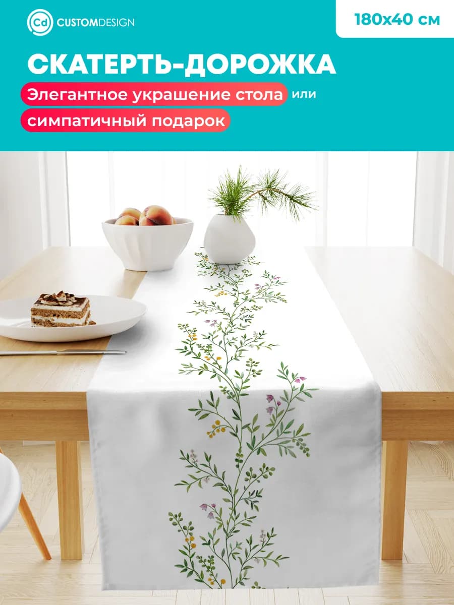 Кухонная дорожка на стол Растения 40х180 см