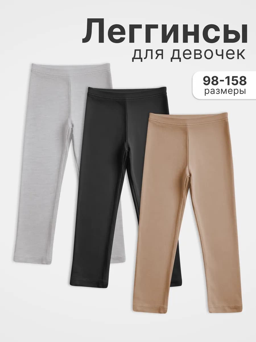 Леггинсы спортивные эластичные комплект 3 шт