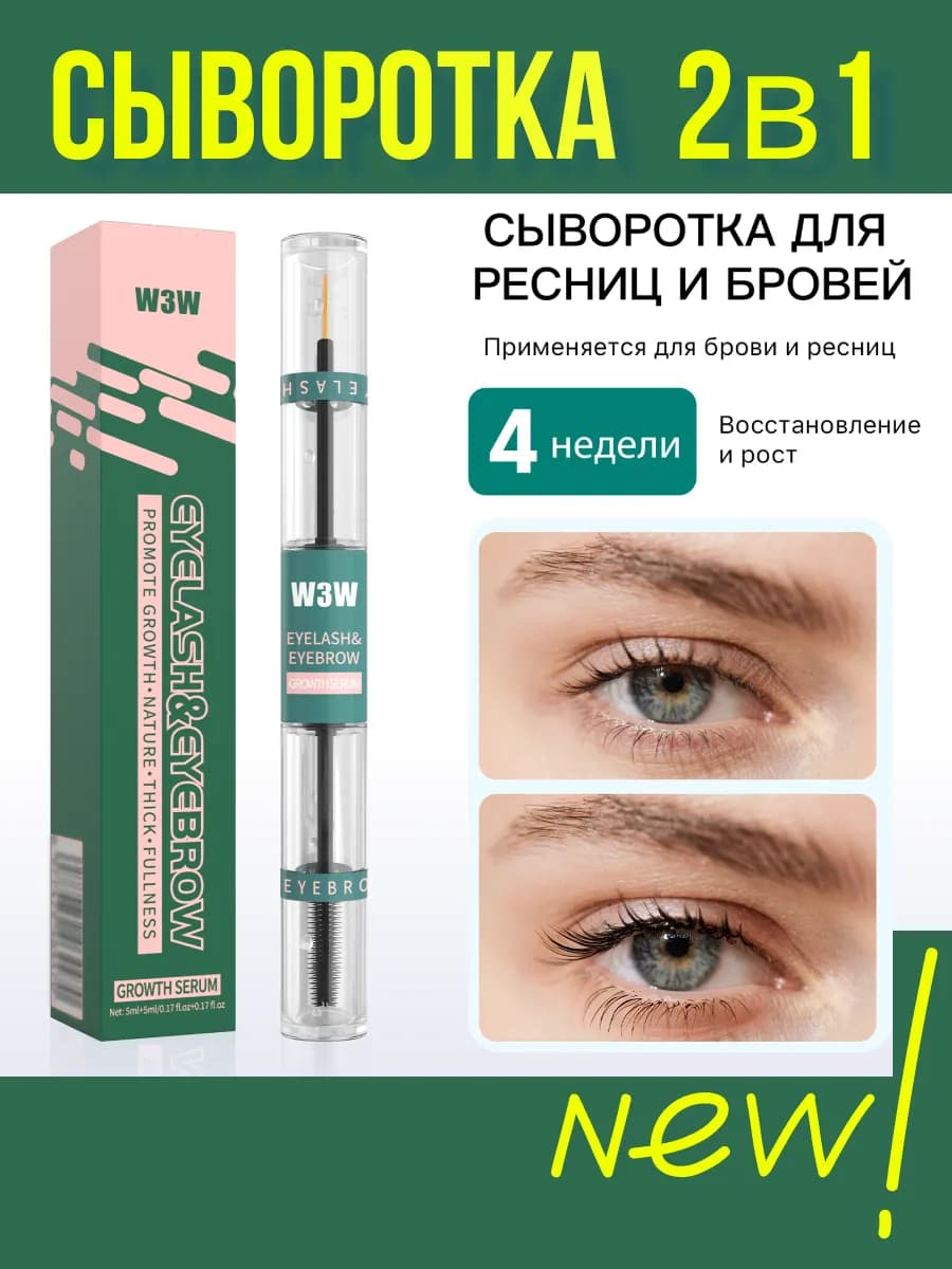 Сыворотка масло для роста ресниц и бровей восстановление