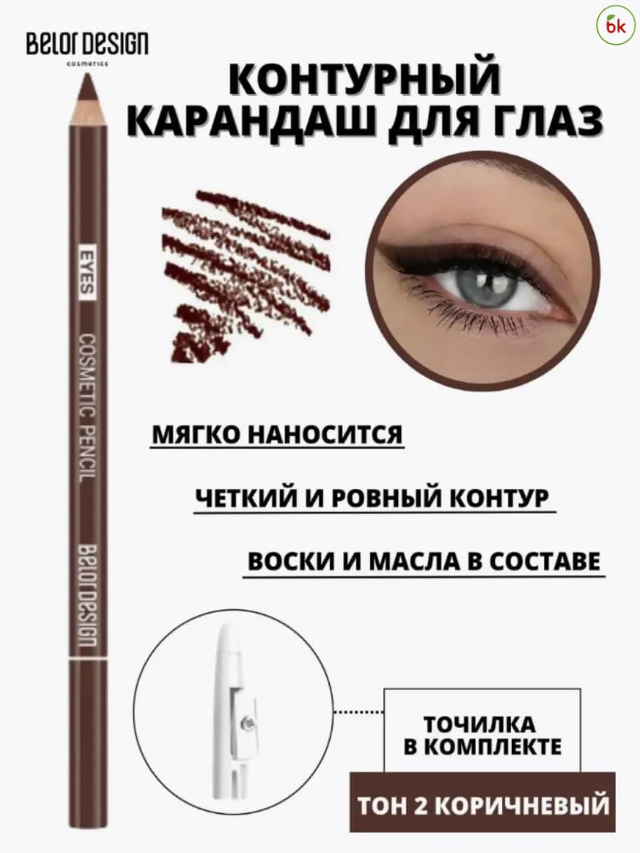 Карандаш для глаз тон 2 коричневый