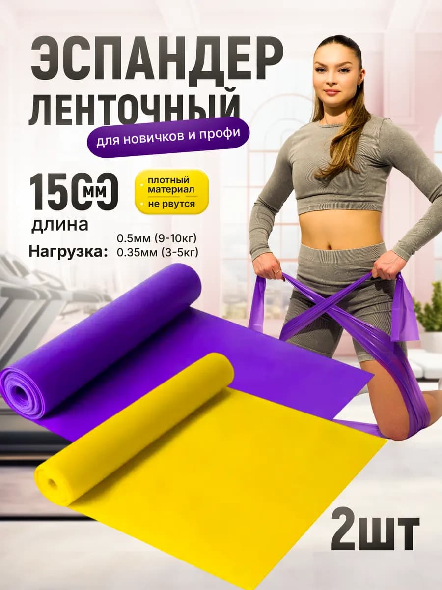 Лента эластичная для фитнеса 2 шт