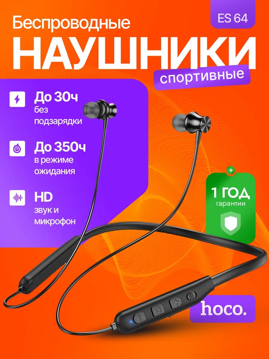 Наушники беспроводные спортивные с микрофоном ES64