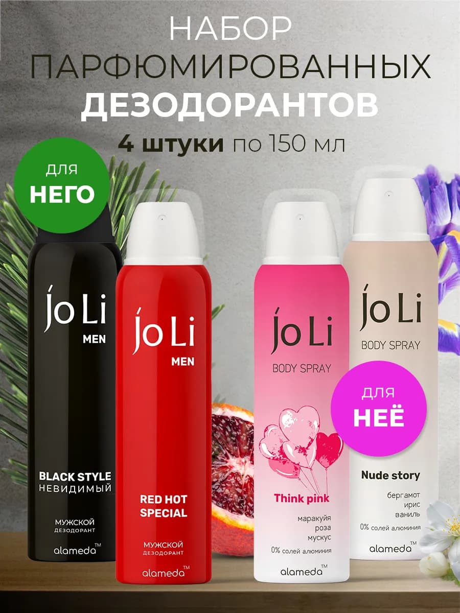 Дезодорант спрей женский и мужской набор 4 шт. 150 мл